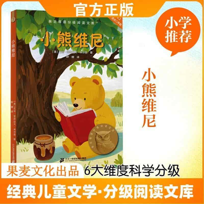 小熊维尼