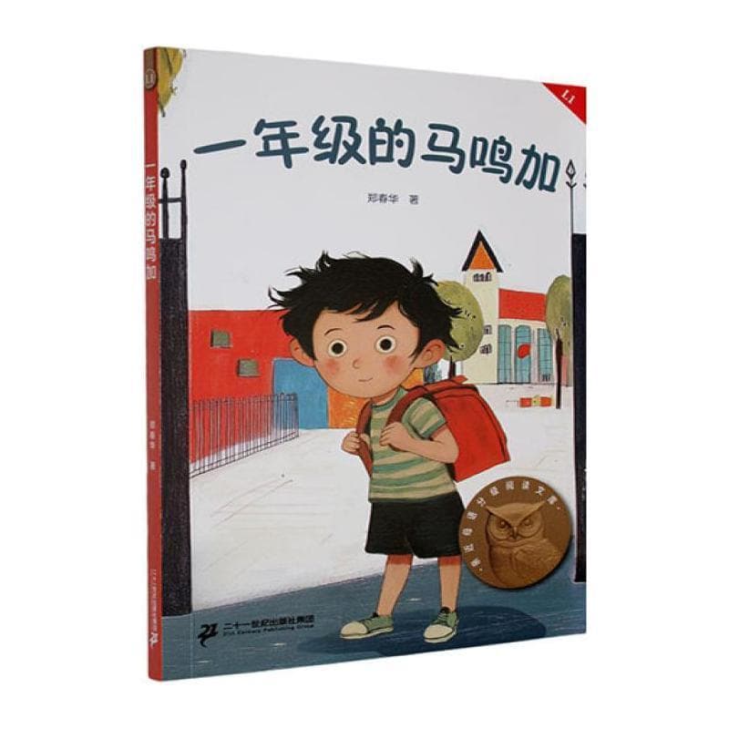 一年级的马鸣加
