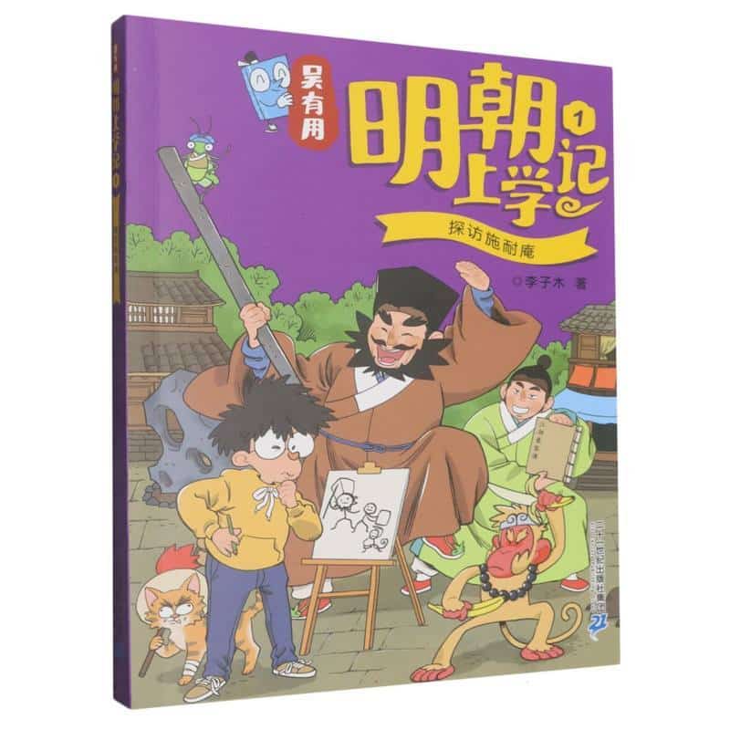 吴有用明朝上学记(1):探访施耐庵