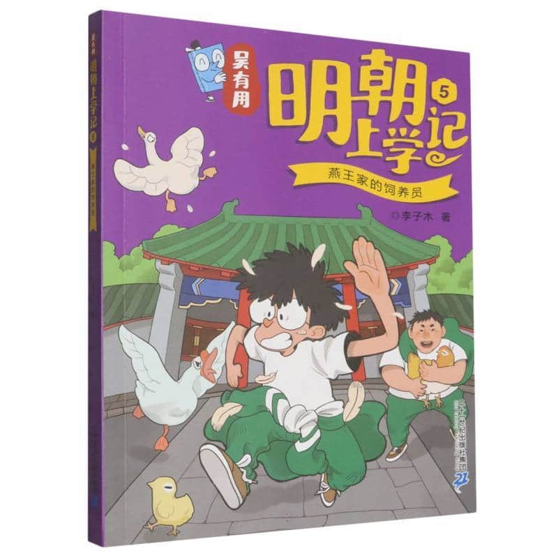 吴有用明朝上学记(5):燕王家的饲养员