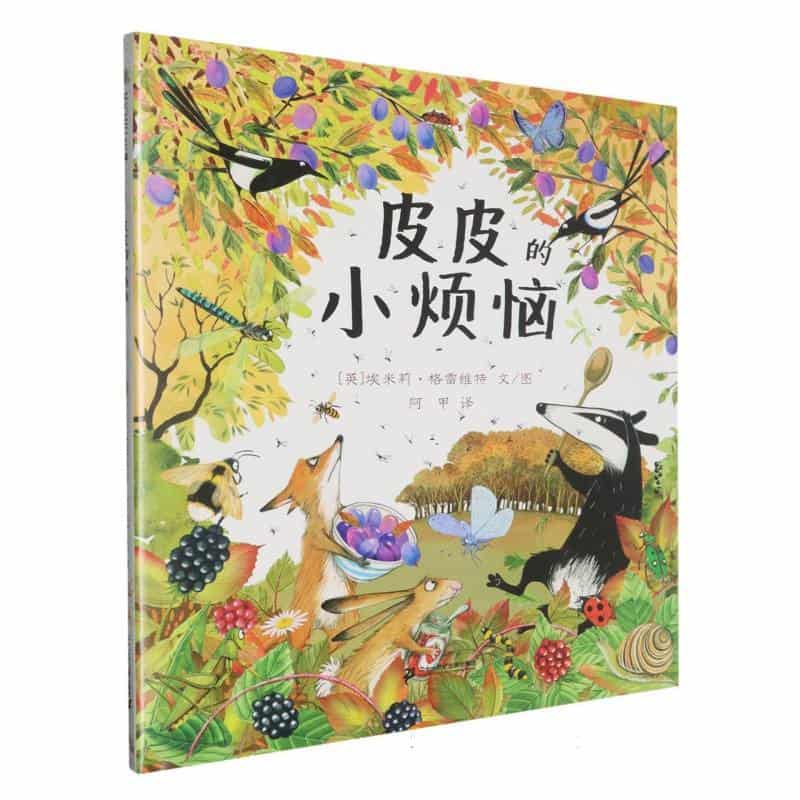 皮皮的小烦恼