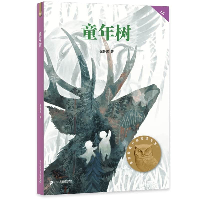 童年树