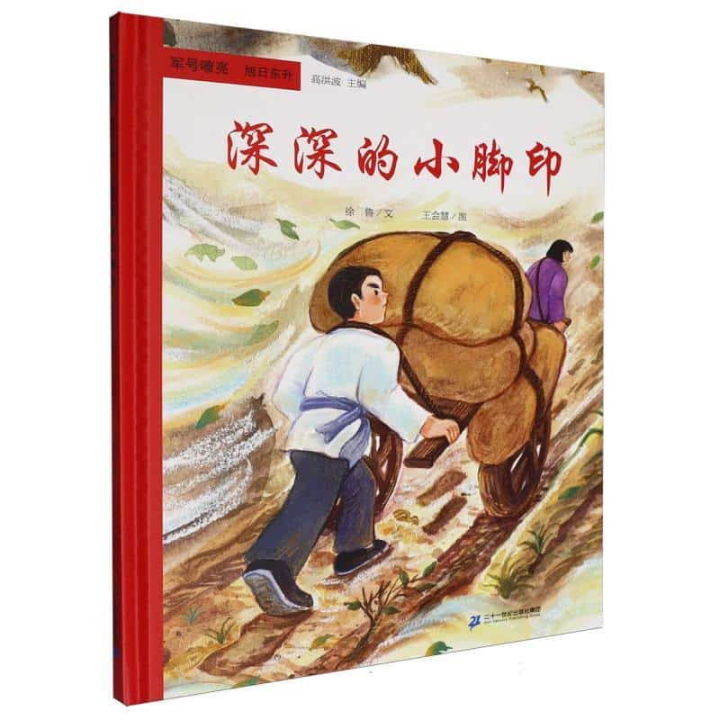 深深的小脚印