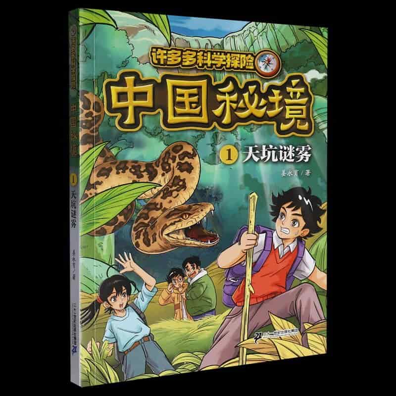 中国秘境(1):天坑谜雾