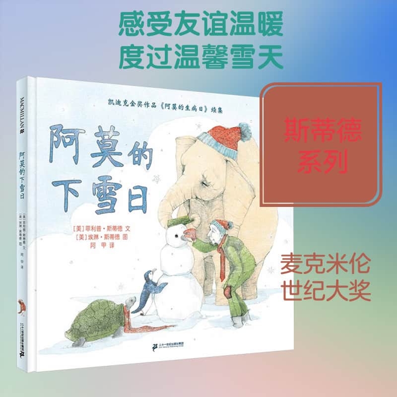 阿莫的下雪日