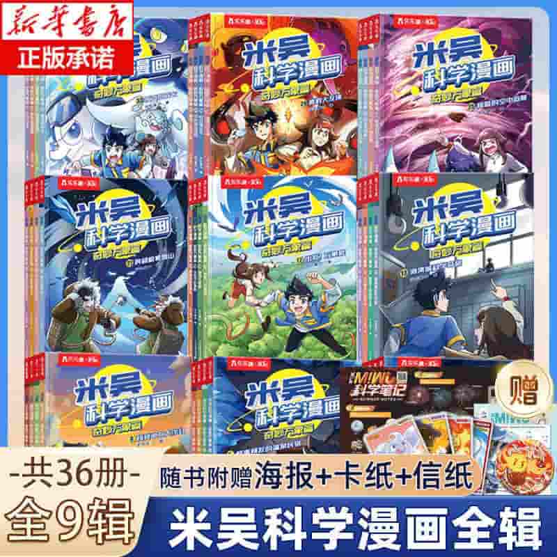 米吴科学漫画:奇妙万象篇(35):时间虫洞降临