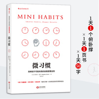 微行动—用1％的小动作解决99％的人生难题—ten simple ways to change your life
