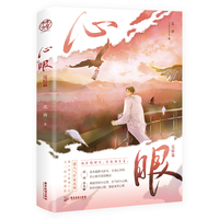 心眼—完结篇