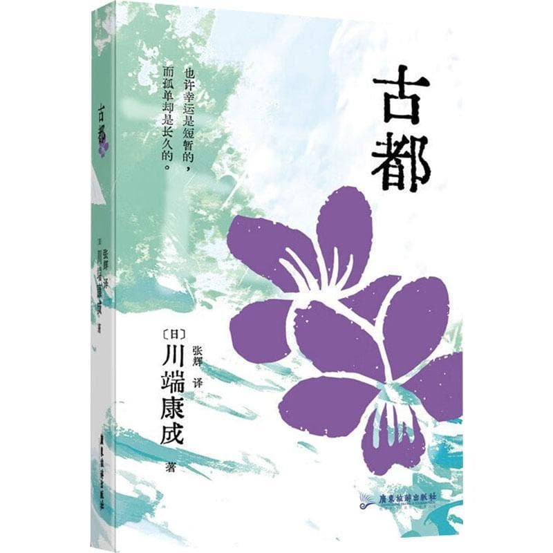 古都