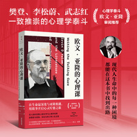 欧文·亚隆的心理课—Irvin D. Yalom and the literature of psychotherapy