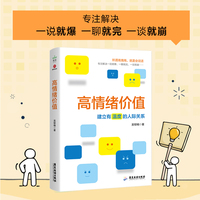 高情绪价值—建立有温度的人际关系
