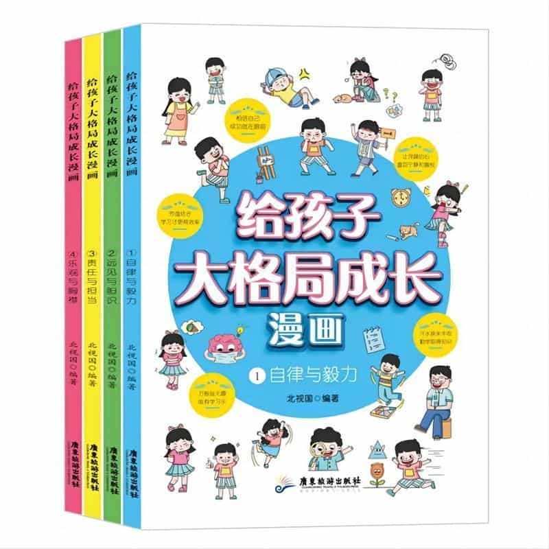 给孩子大格局成长