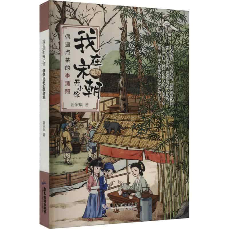 偶遇点茶的李清照
