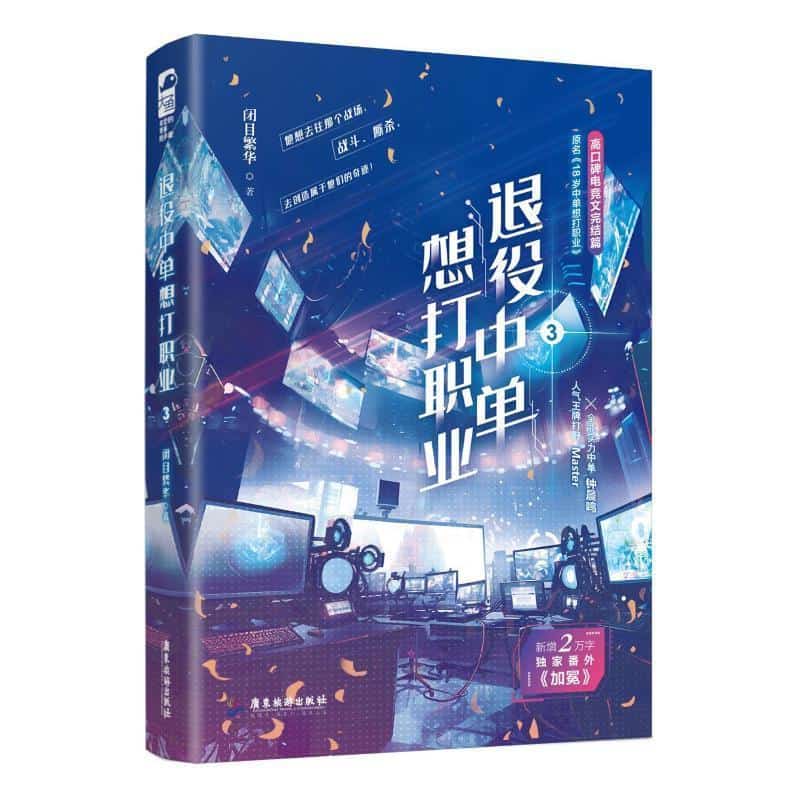 退役中单想打职业(3)
