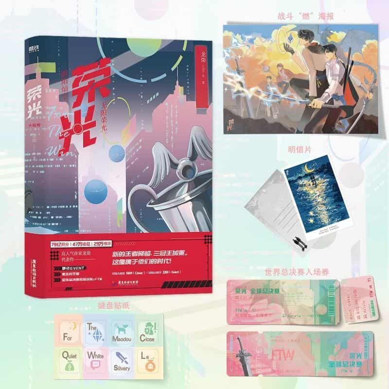 荣光:大结局