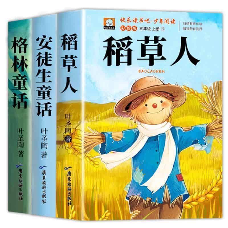 稻草人