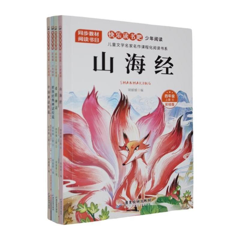 世界经典神话传说