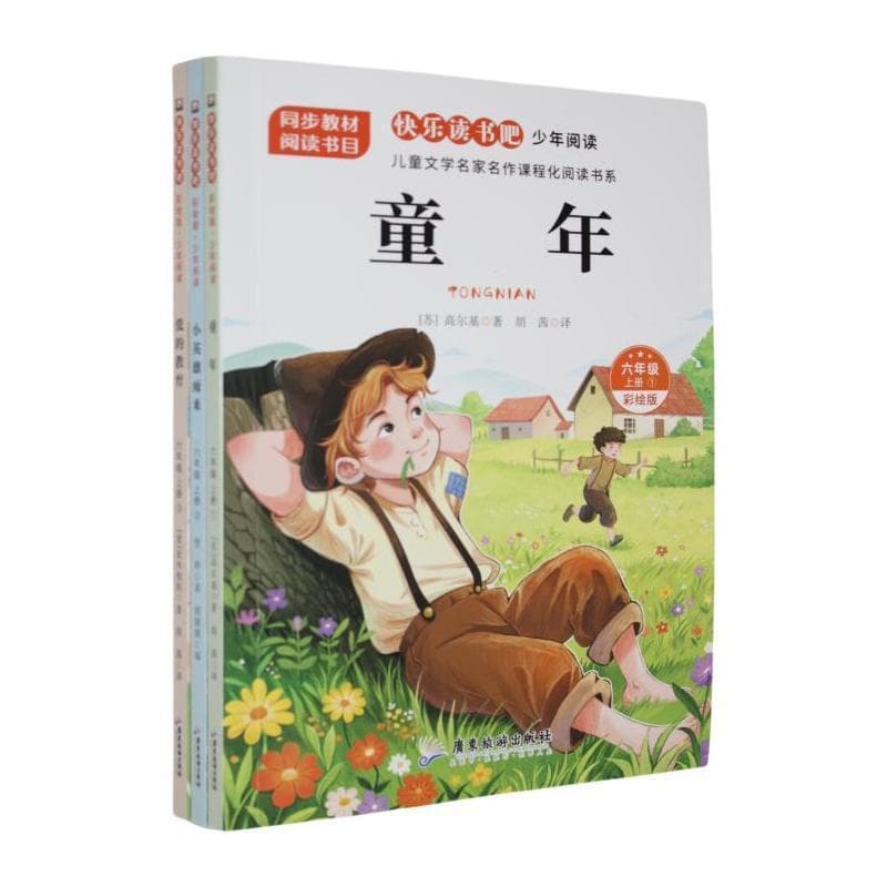 小英雄雨来