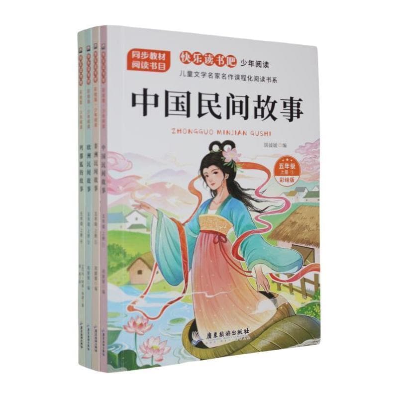 中国民间故事