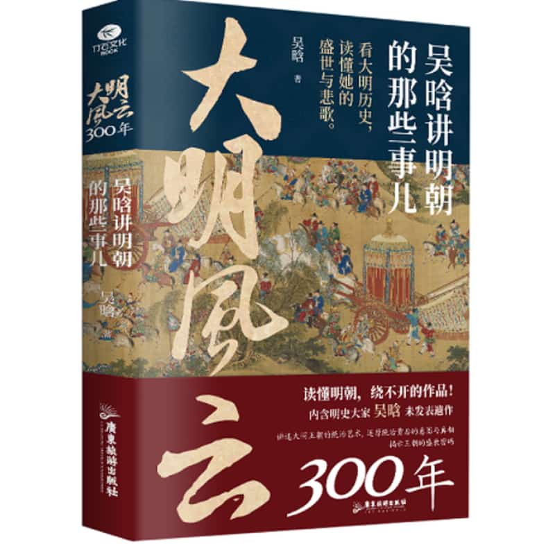 大明风云300年