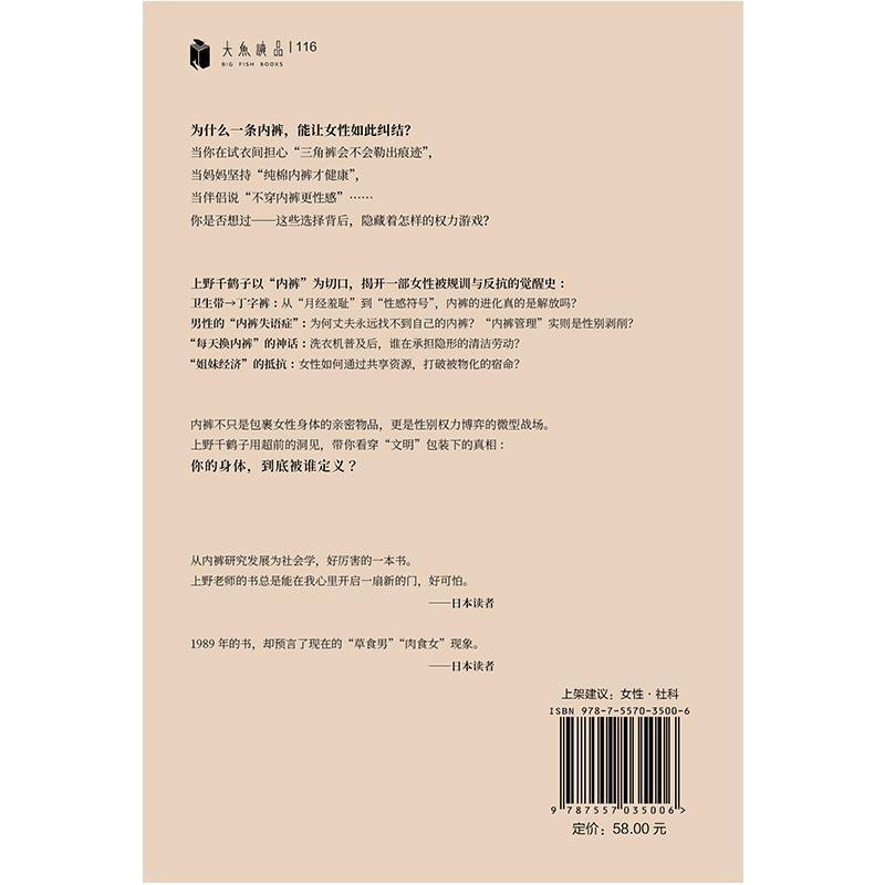 内衣的文明史