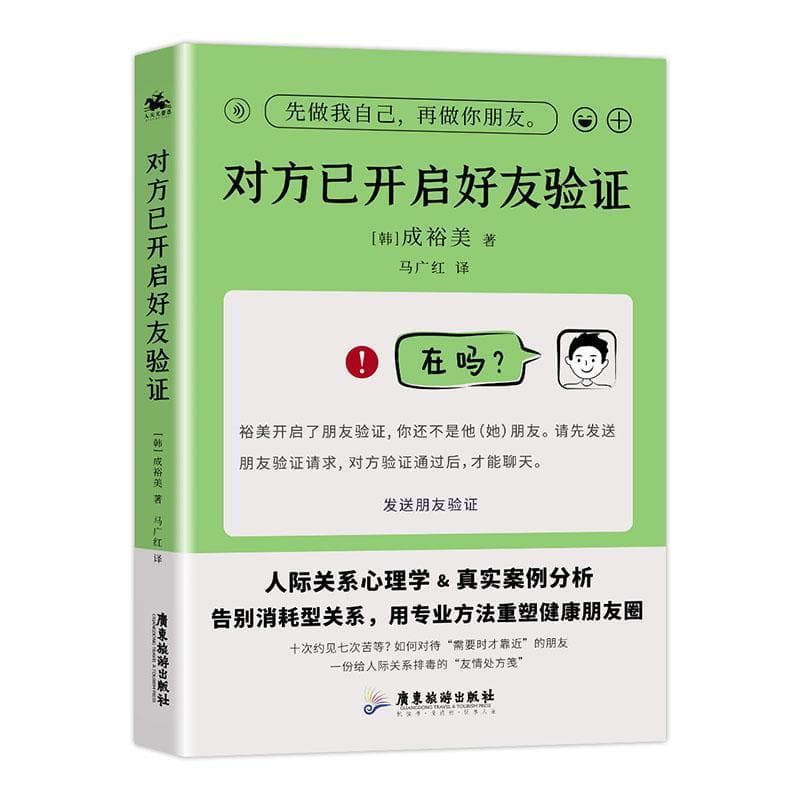 对方已开启好友验证