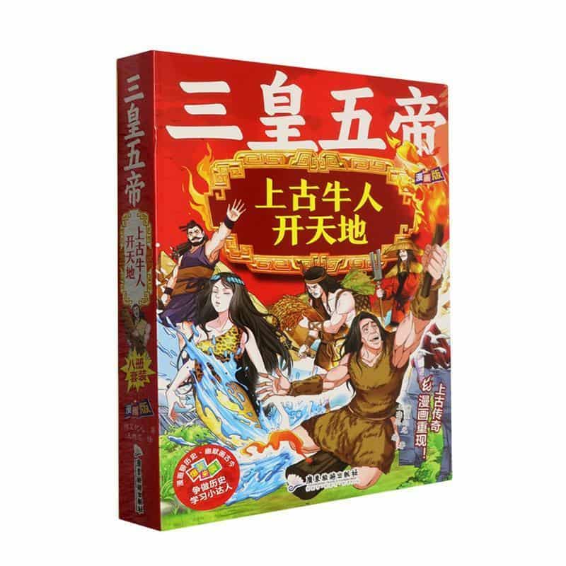 三皇五帝—上古牛人开天地(1):开天辟地捏泥人