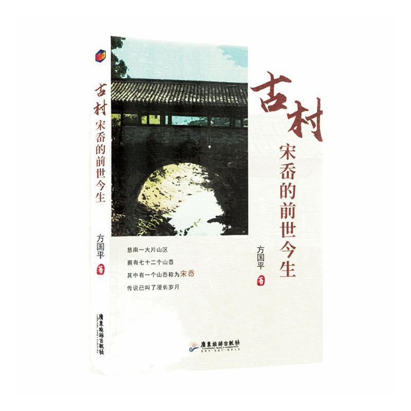 古村—宋岙的前世今生:
