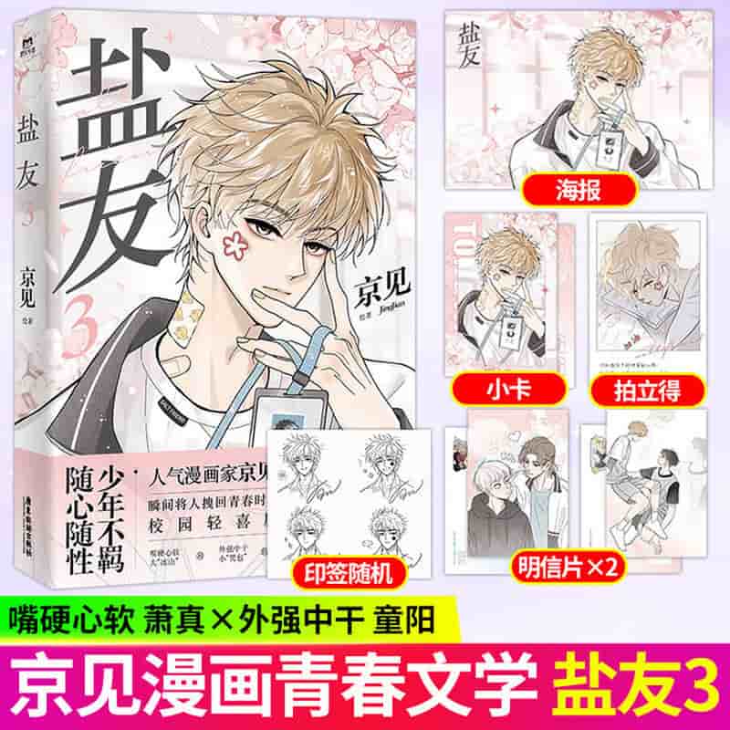 盐友(3)(3)