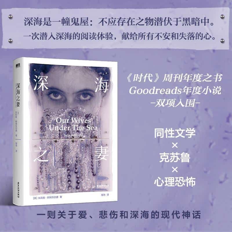 深海之妻