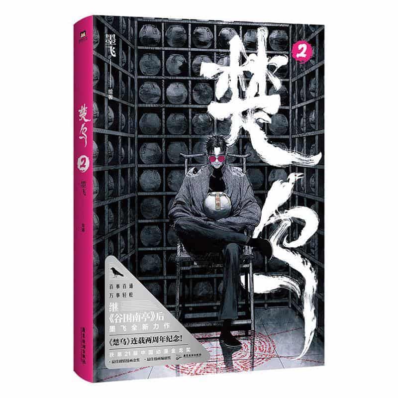 楚乌(2)