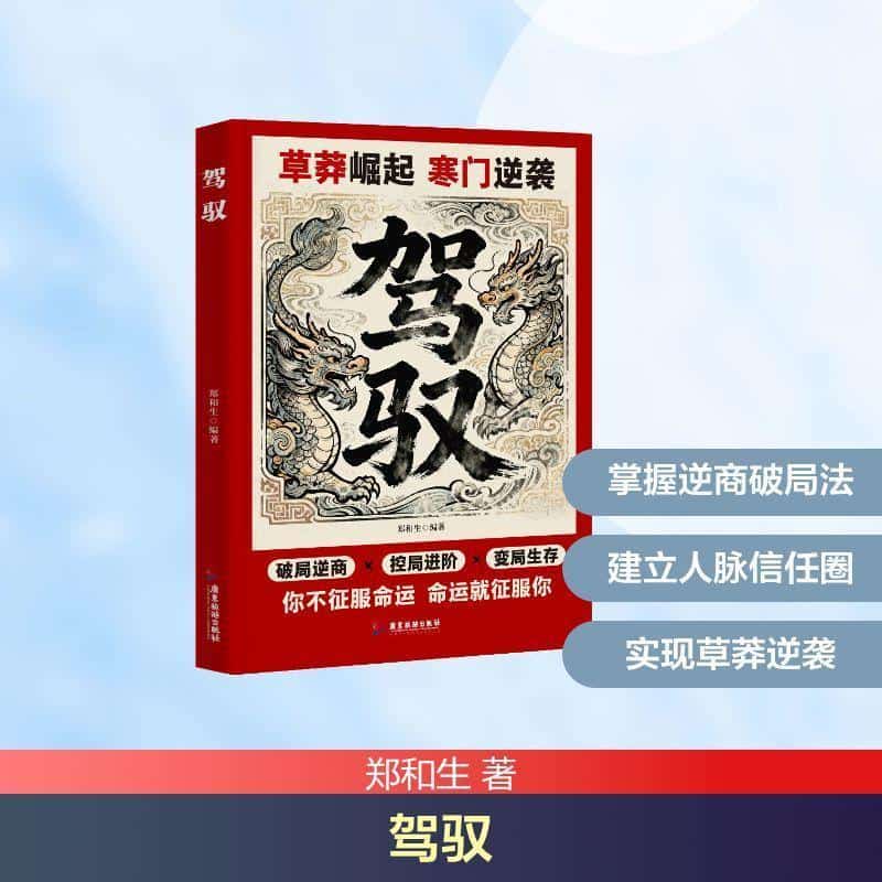 驾驭