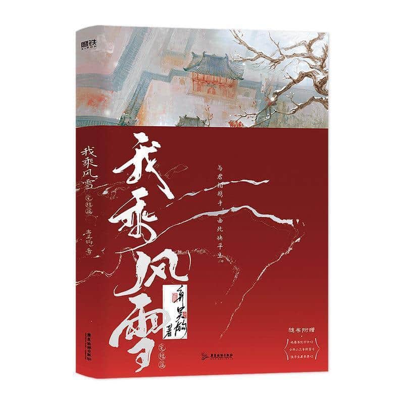 我乘风雪—完结篇