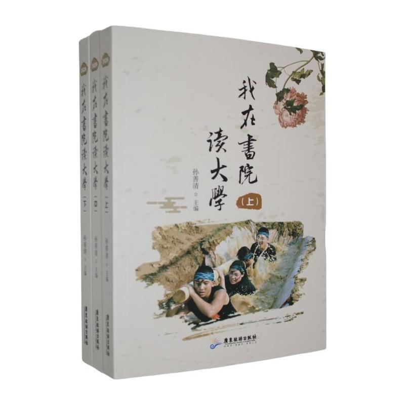 我在书院读大学