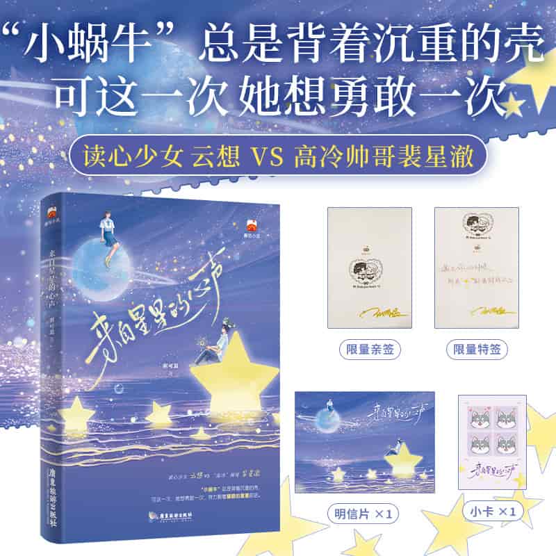 来自星星的心声