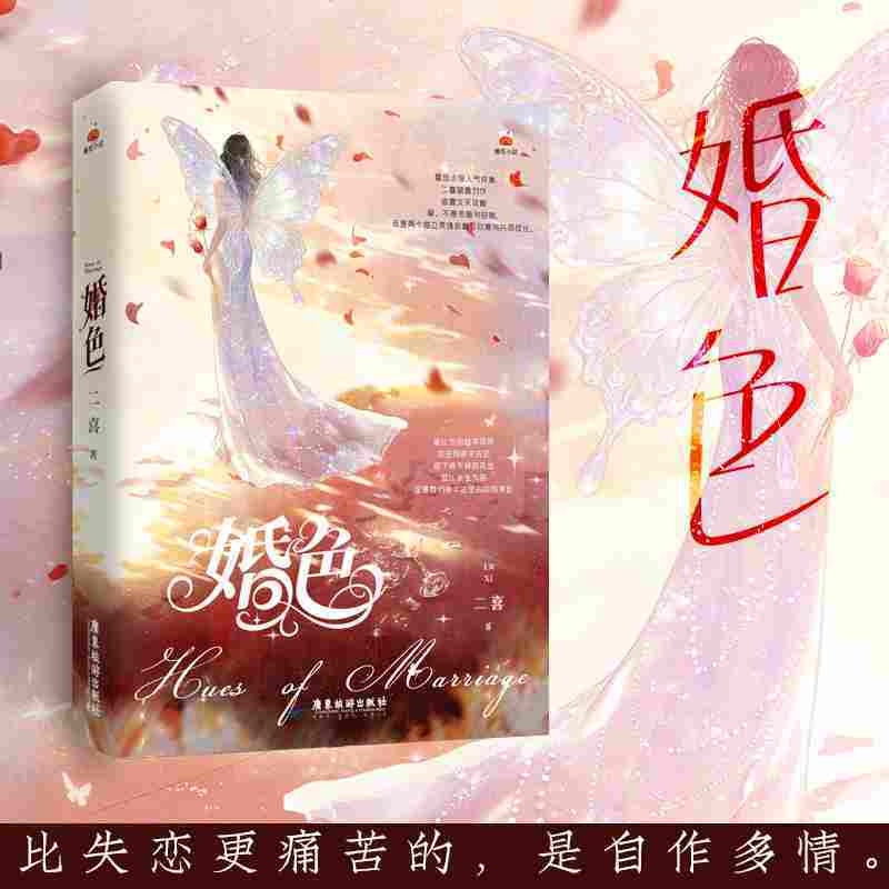 婚色