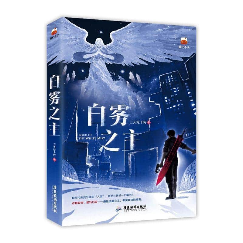 白雾之主