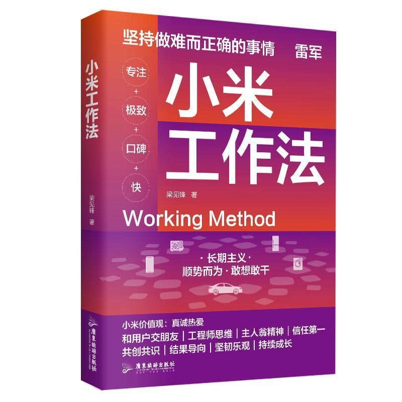 小米工作法