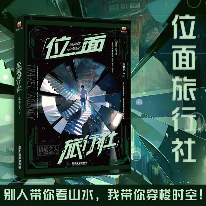 位面旅行社