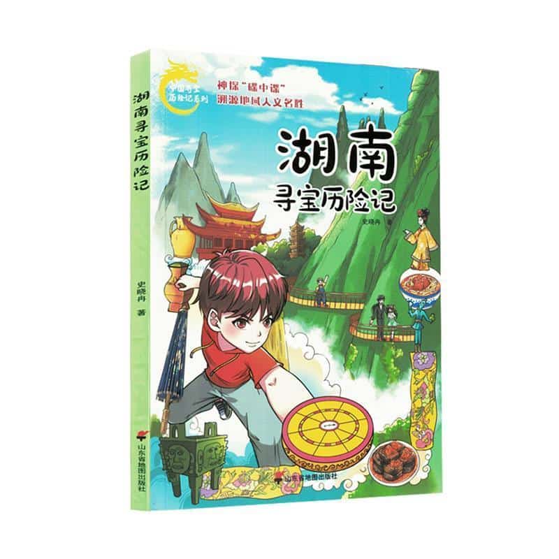 湖南寻宝历险记