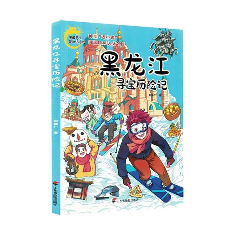 黑龙江寻宝历险记