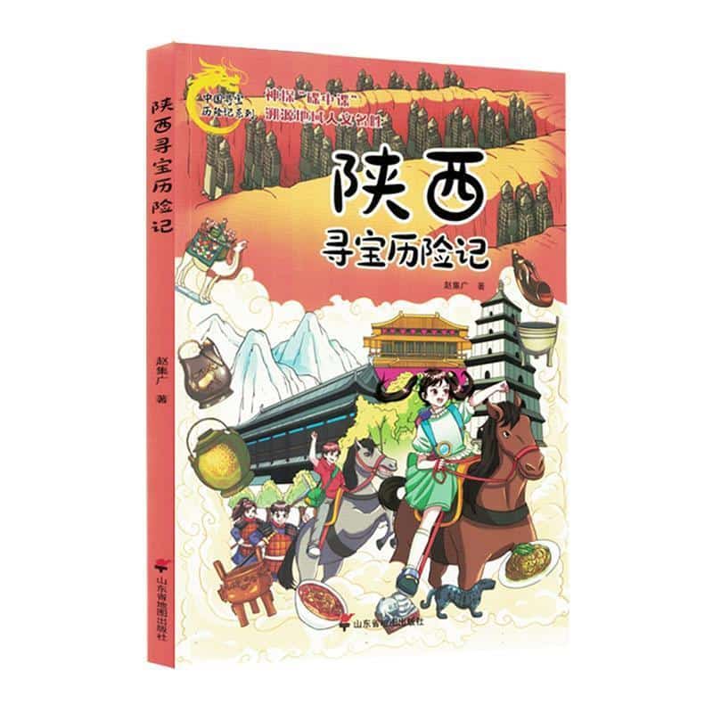 陕西寻宝历险记