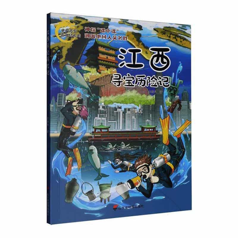 江西寻宝历险记