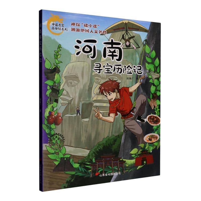 河南寻宝历险记
