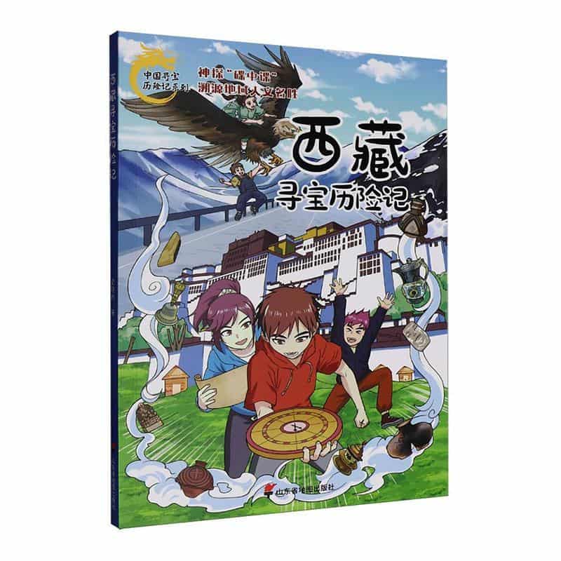 西藏寻宝历险记
