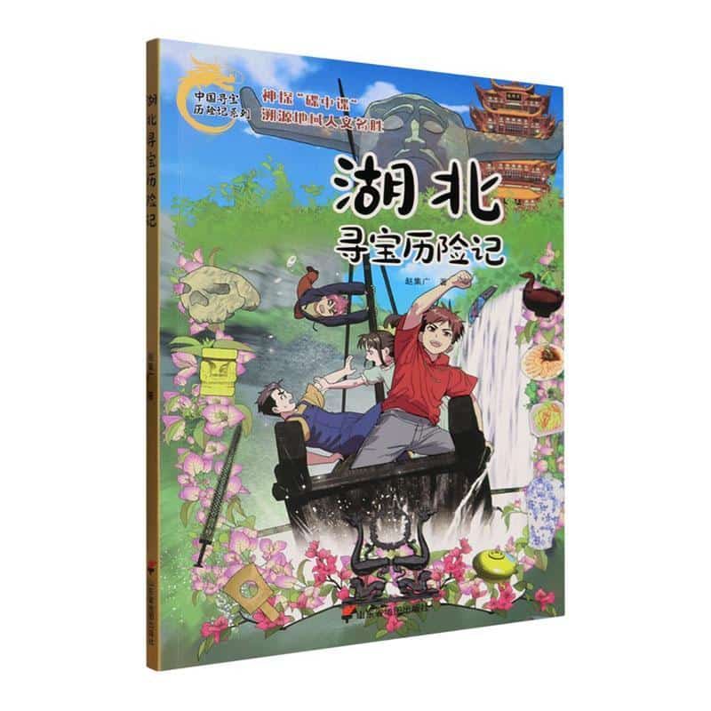 湖北寻宝历险记