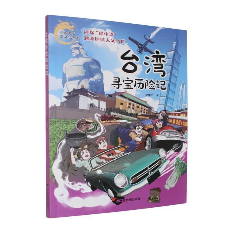 台湾寻宝历险记