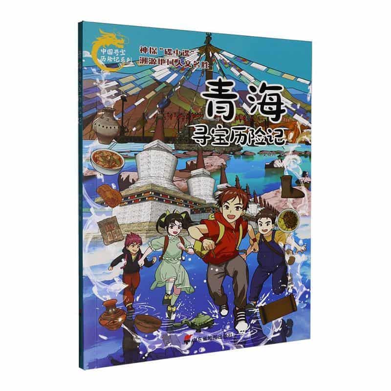 青海寻宝历险记