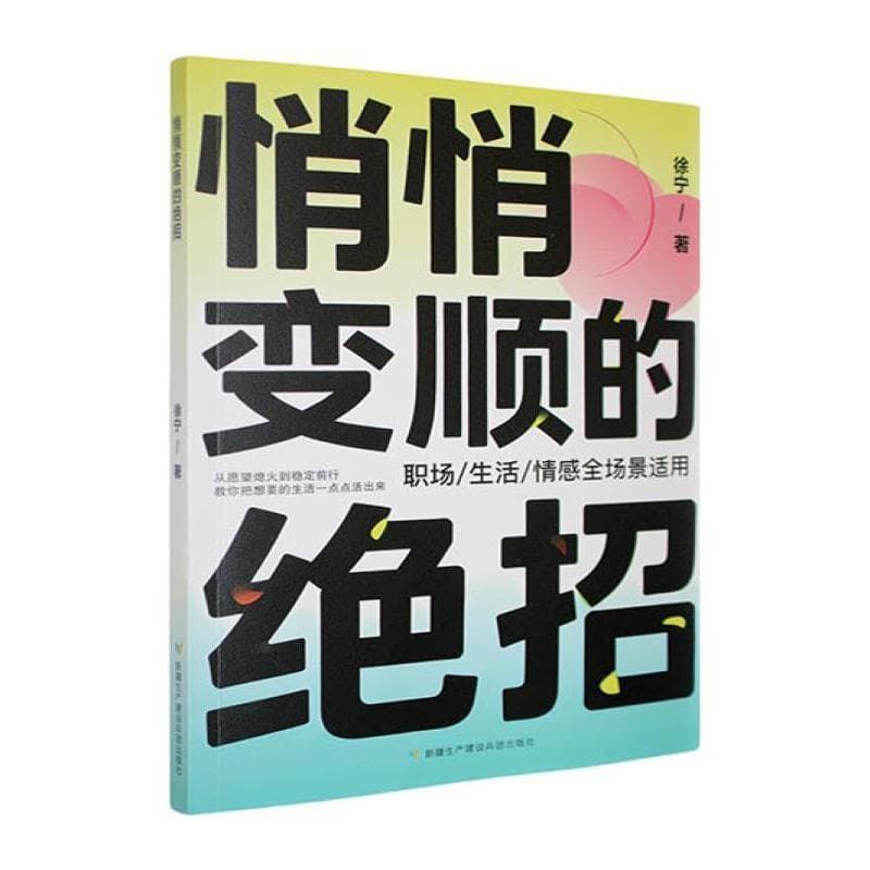 悄悄变顺的绝招