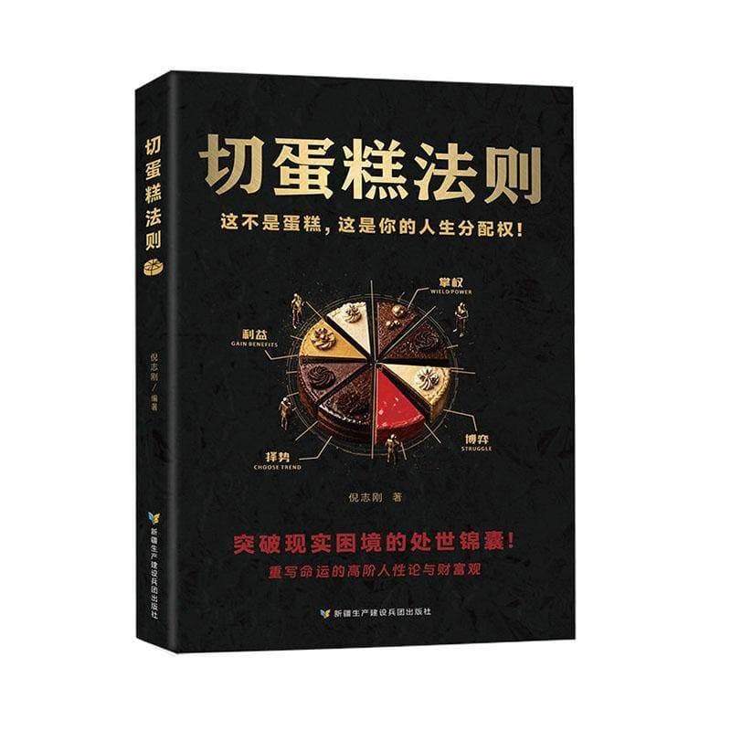 切蛋糕法则